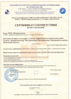 2014.03.03 Бердск - Песок для строительных работ 1 класса.