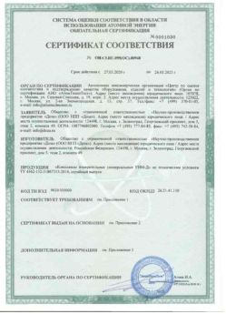 2020.03.27 Бердск - Комплексы измерительнрые универсальные.